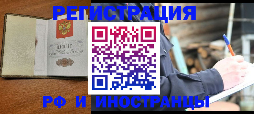 временная регистрация для школы в Балтийске