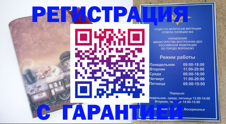 временная регистрация законно в Балтийске