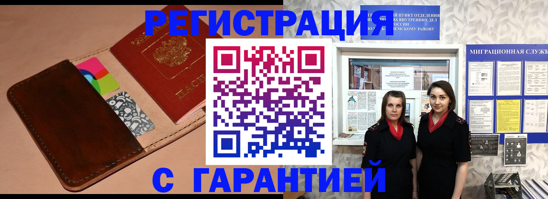 временная регистрация купить в Балтийске
