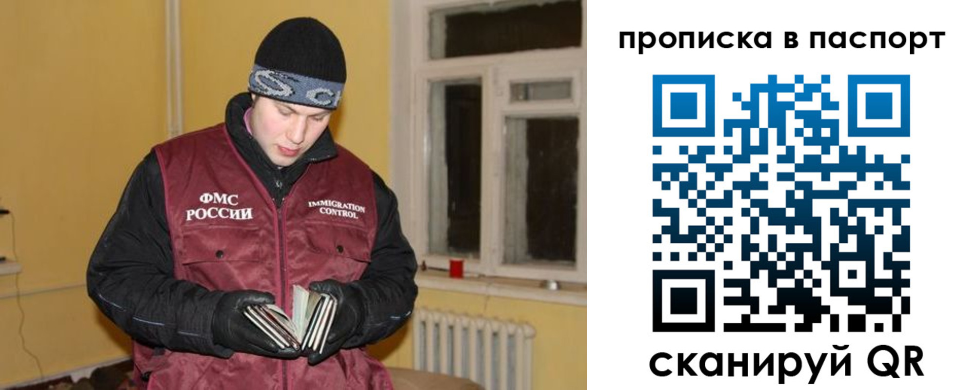 прописка для работы в Балтийске