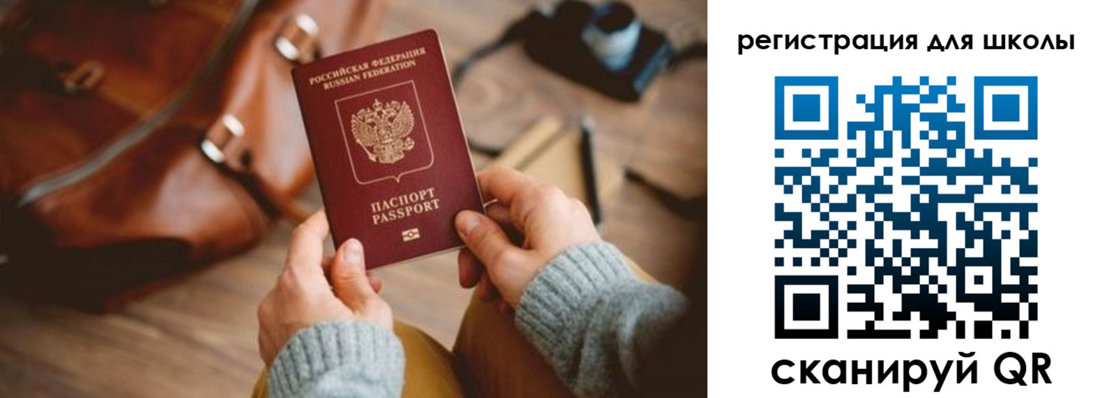 временная регистрация для школы в Балтийске