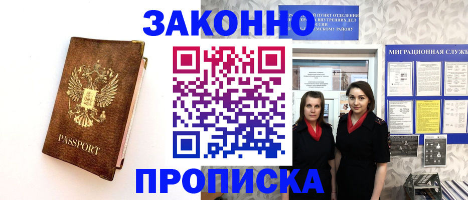 временная регистрация для школы в Балтийске